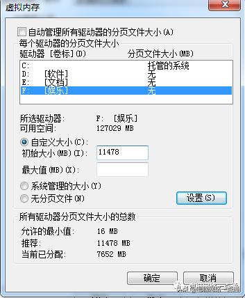 电脑虚拟内存最小值太低该怎么办,笔记本电脑提示系统设置虚拟内存