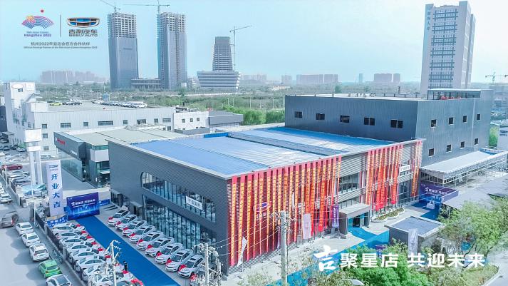 吉聚星店共迎未来吉利浐灞国利店试营业暨车主交车仪式举办