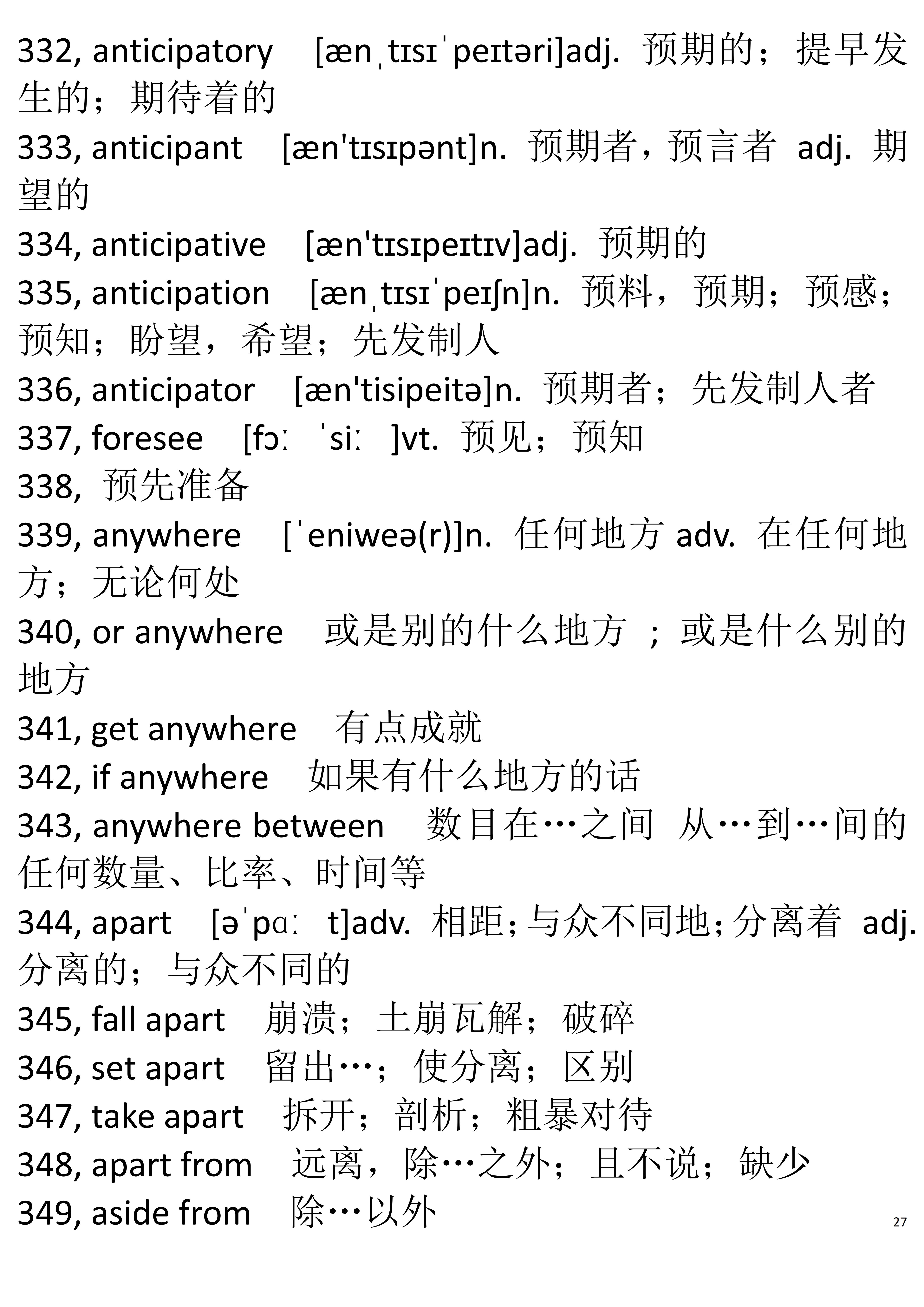 英语六级单词词根词缀记忆法,新东方六级词汇词根词缀pdf
