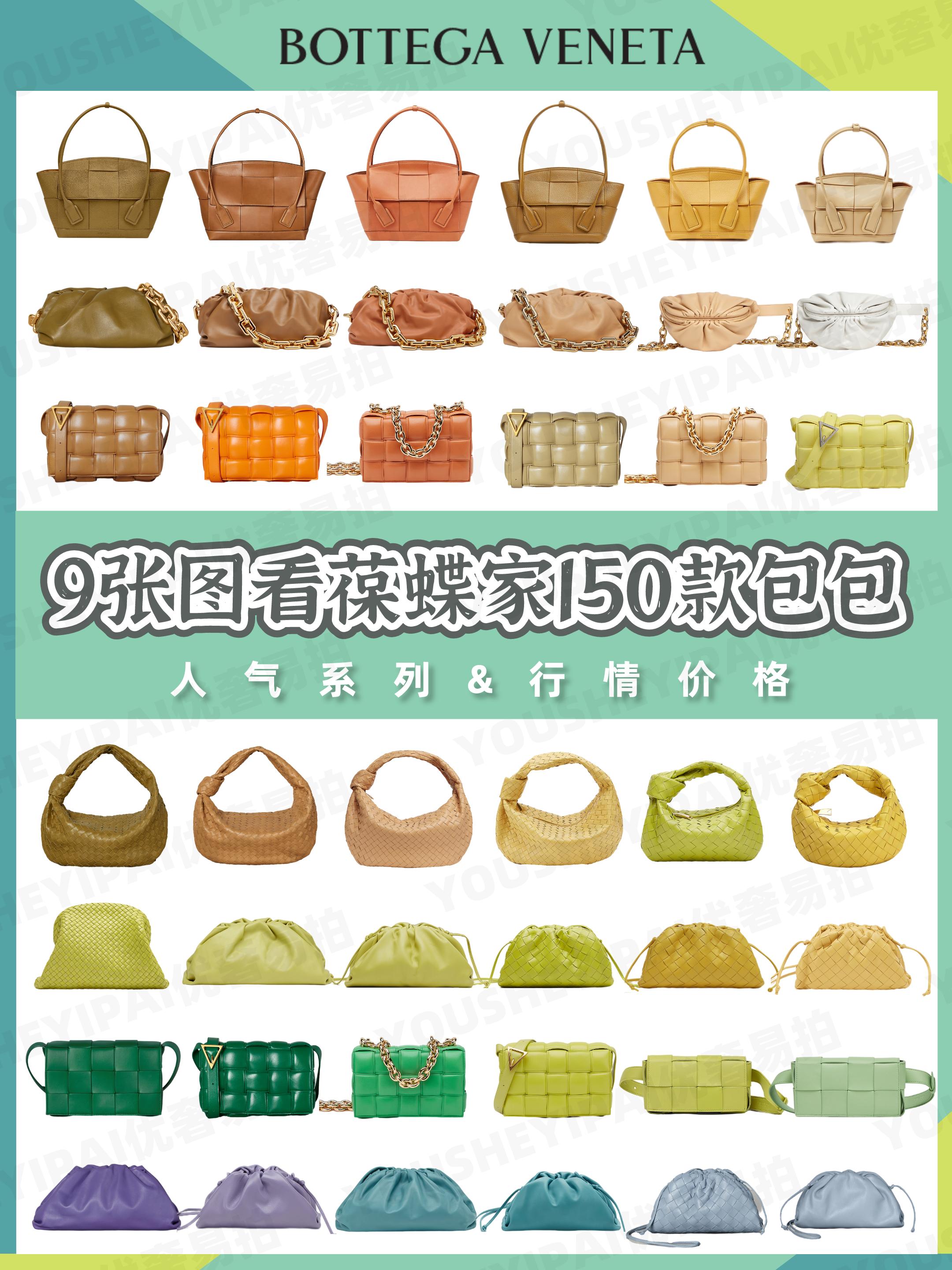 葆蝶家最新款包包,奢侈品葆蝶家包包