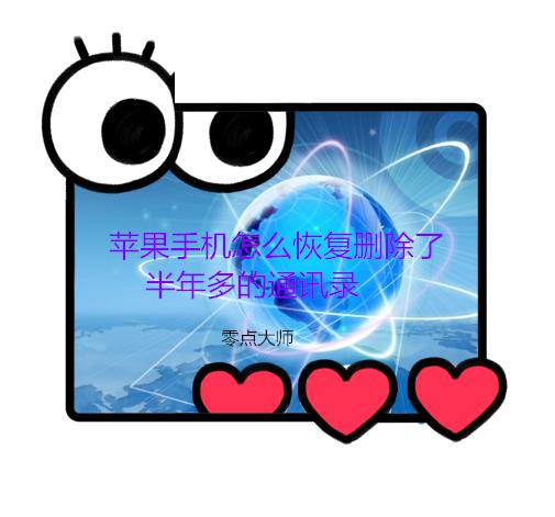 苹果手机登录id后如何恢复通讯录,苹果13promax怎么恢复通讯录