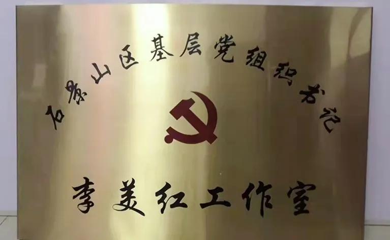 书记工作室设计,书记工作室名称大全