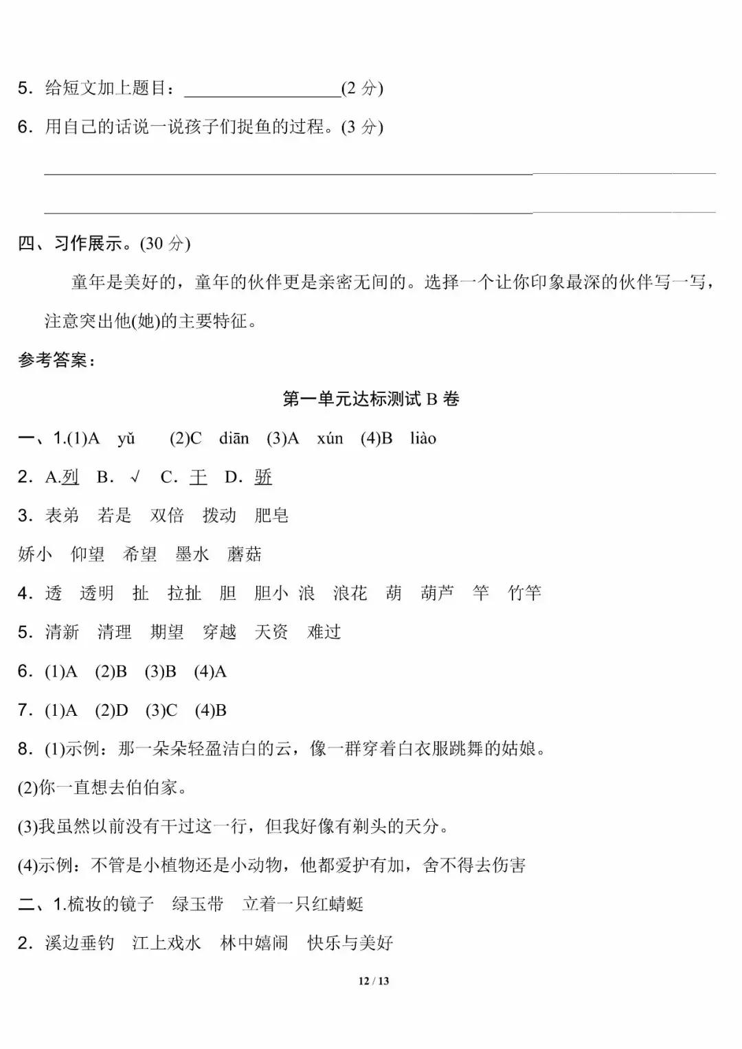 部编版三年级语文下册第六单元卷,部编三年级下册语文第六单元复习