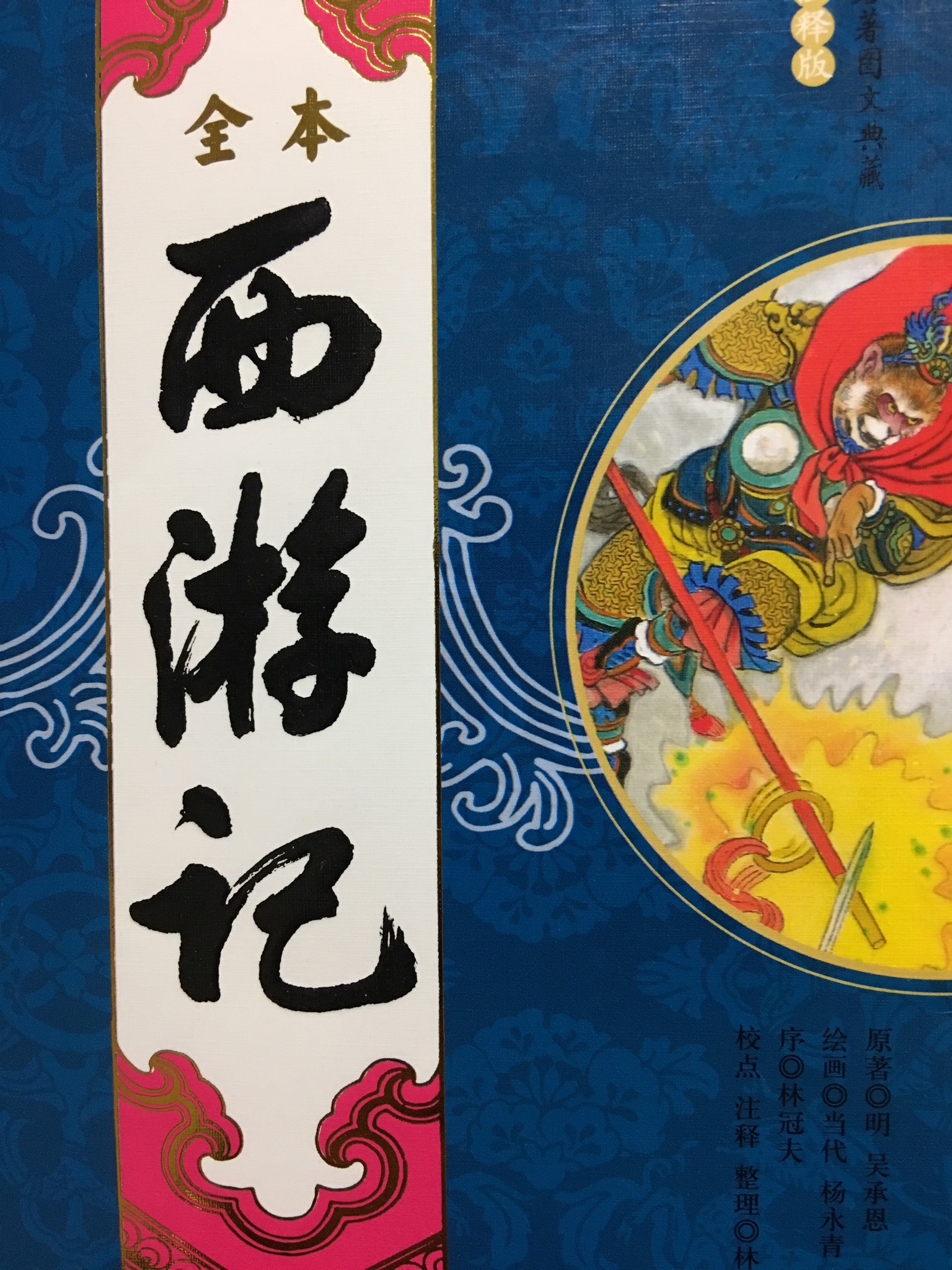 解密西游记吴承恩,西游记吴承恩手稿真实结局