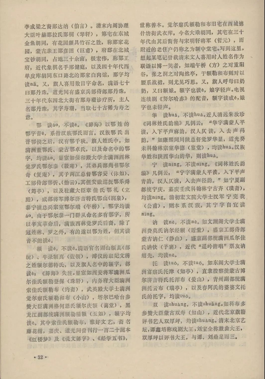 清朝旗人名字,原来这些字我们都读错了