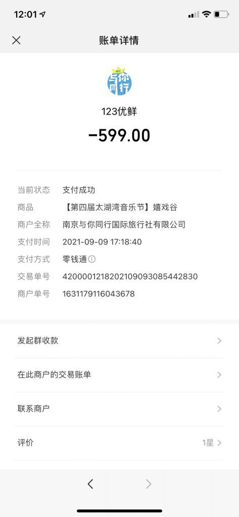 123微旅行门票是真的吗,123微旅行打不开