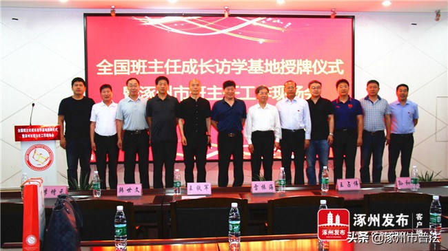 第一！唯一！“全国班主任成长访学基地”在涿州实验中学授牌