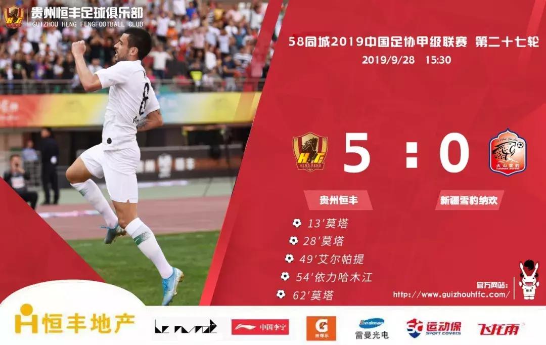 莫塔贵州恒丰,贵州恒丰主场迎战浙江绿城