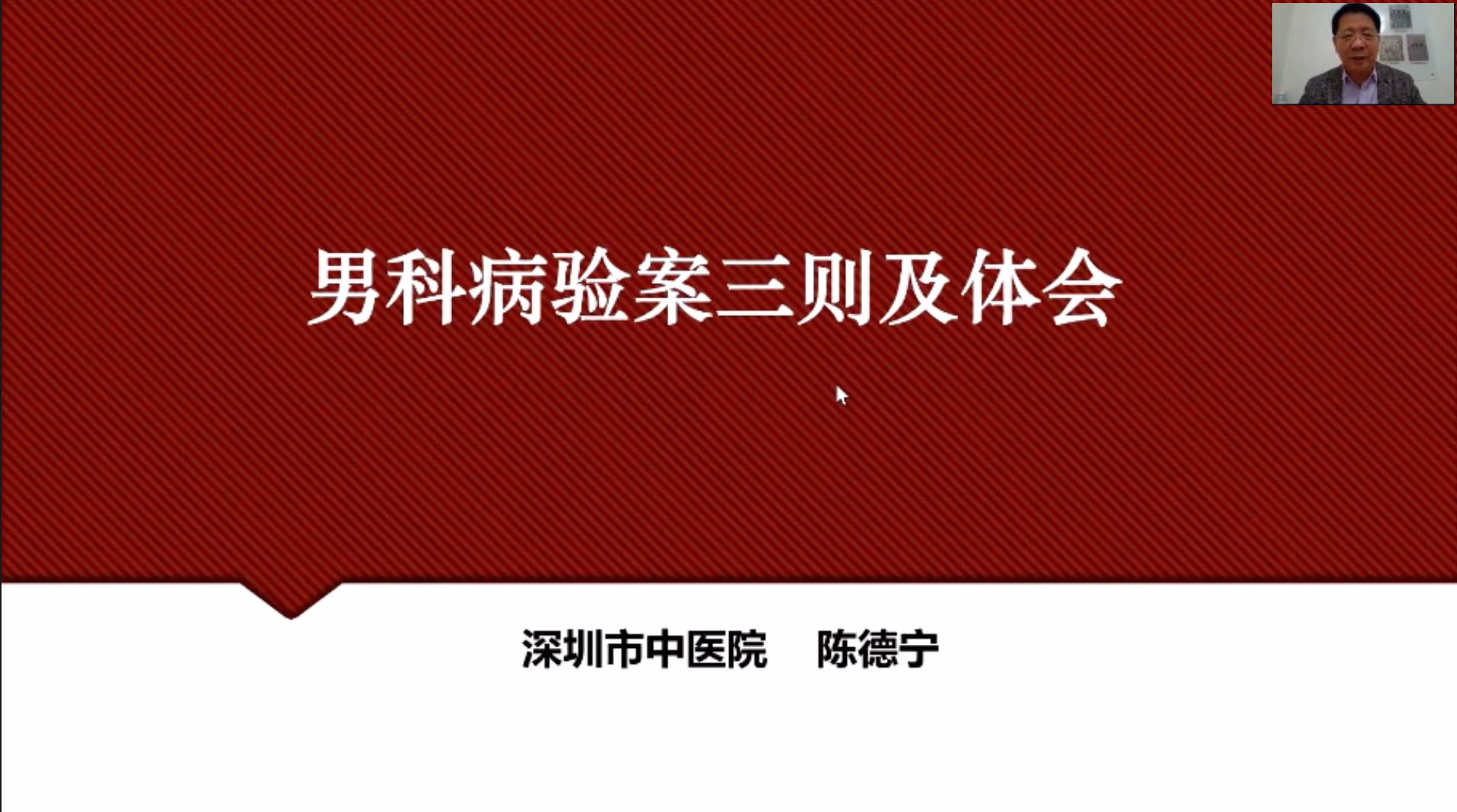 中华医学会第22次男科学术会议,中华医学会男科学术会议