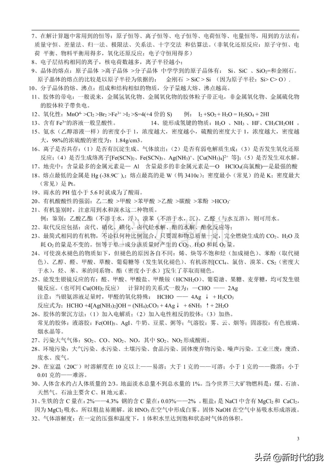 高中化学重要知识点总结大全,高中化学重点知识点归纳总结