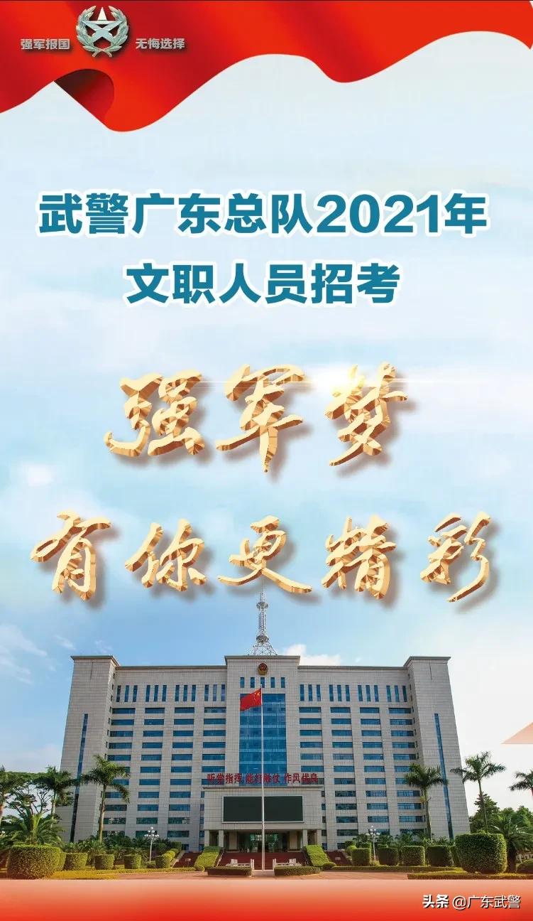 2023年广东军队文职公开招聘,2022年广东军队文职招聘岗位