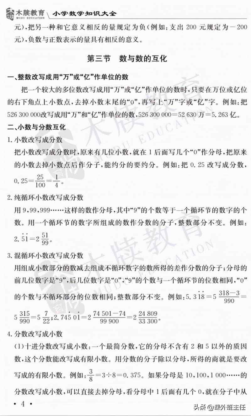 人教版小学1-6年级语数英全套教程,小学语数英知识宝典公式定律大全