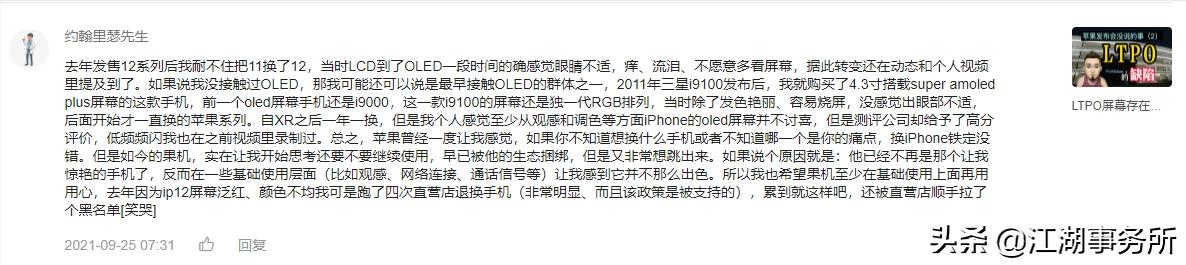 iphone13和iphone12屏闪对比,iphone13频闪是什么样子