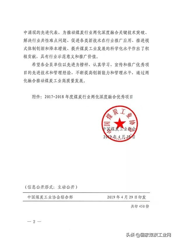 智能化与煤炭产业融合,煤炭工业协会两化融合会议2019