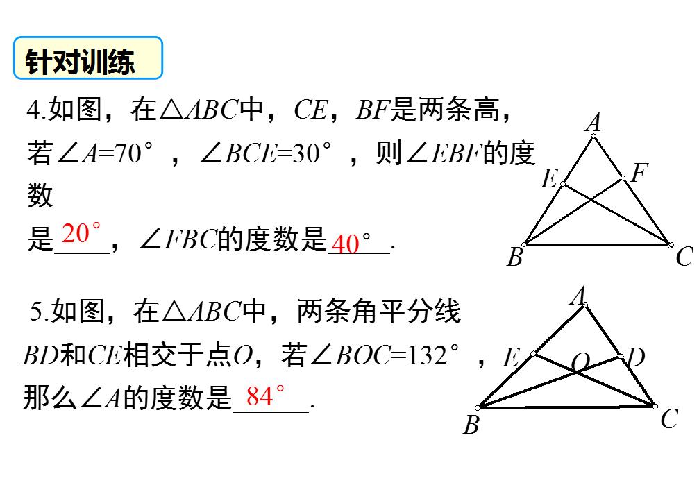 初一数学三角形课件,初中三角形复习ppt