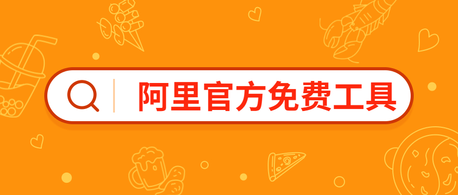 阿里巴巴ppt免费,阿里巴巴ppt资源库