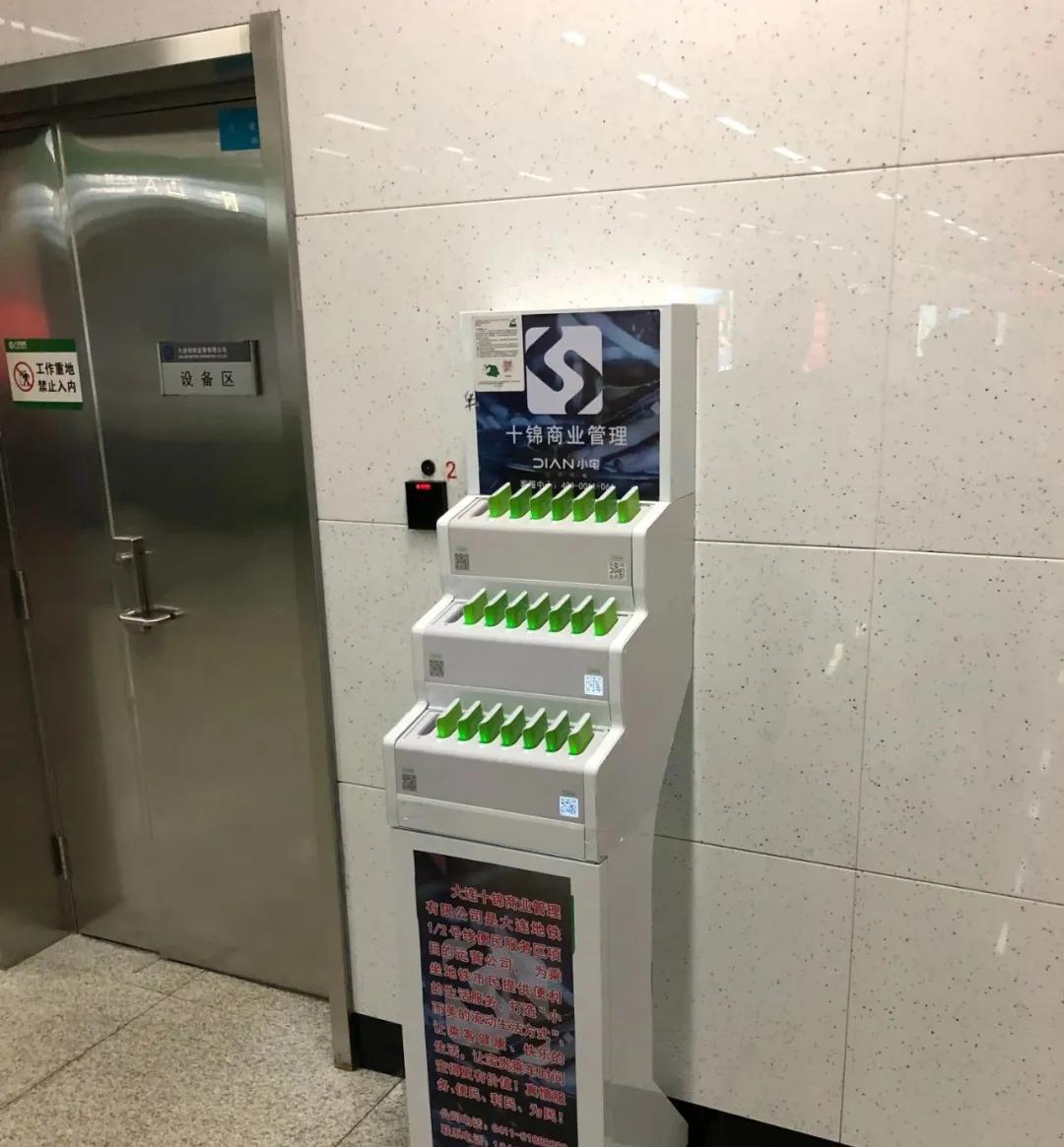 大连地铁站有没有充电宝,大连便民充电站