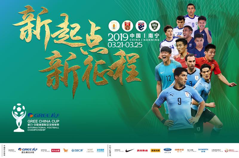 2024中国足协杯广西揭幕战,第三届中国杯视频