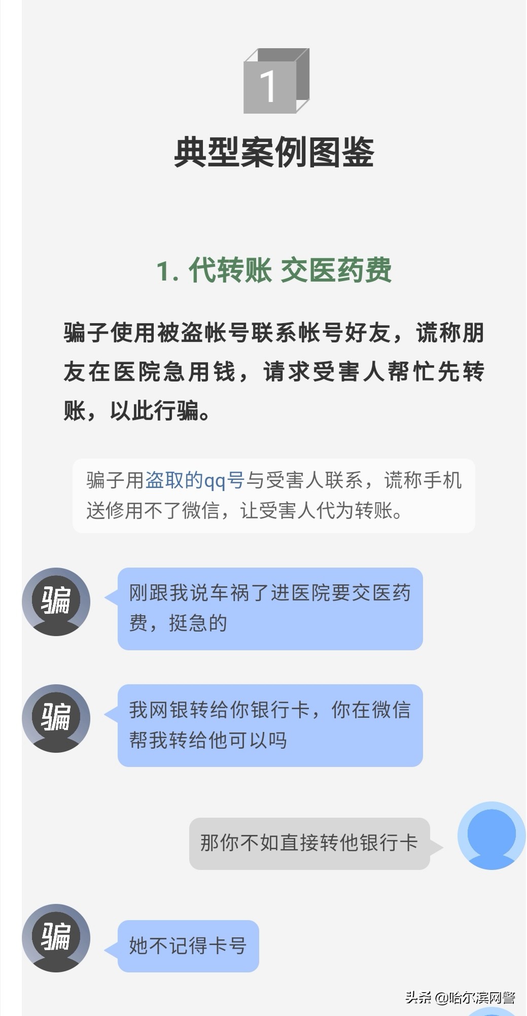 十种电信诈骗手段,十大常见的电信诈骗手法