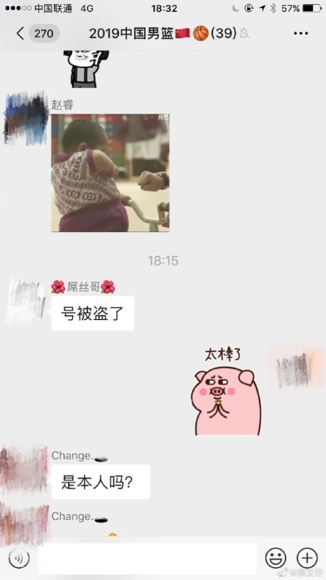 国家队大佬微信都叫啥？小丁和林志颖重名周琦是屌丝哥