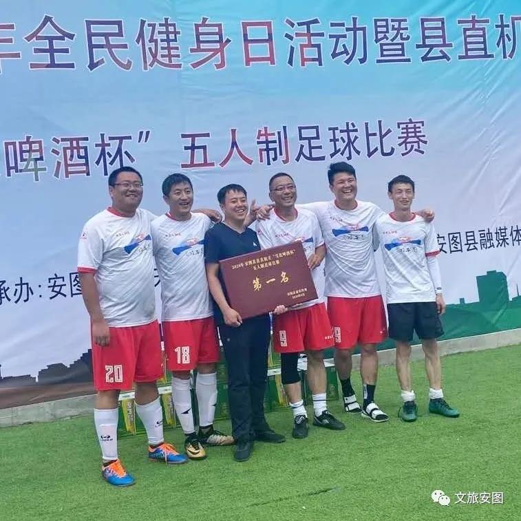 全民健身活动大赛,安图县健身展示大赛