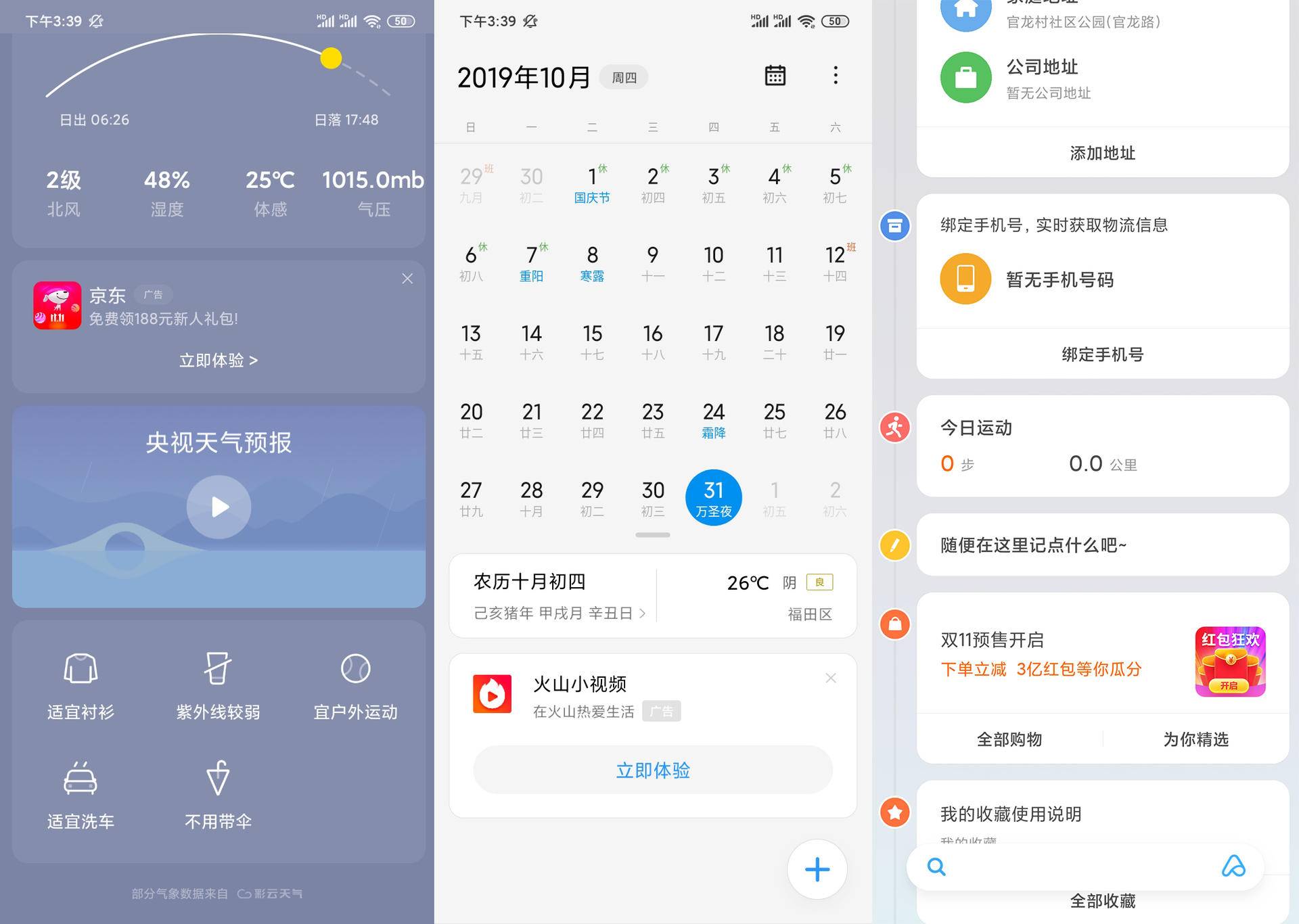 华为emui10对比miui10,华为emui11和小米10