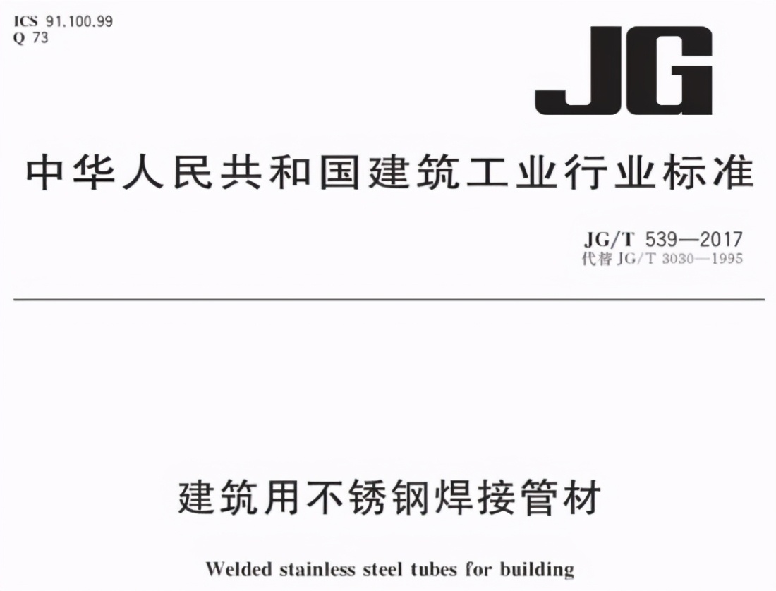 不锈钢装饰管执行标准,不锈钢装饰管有什么执行标准吗