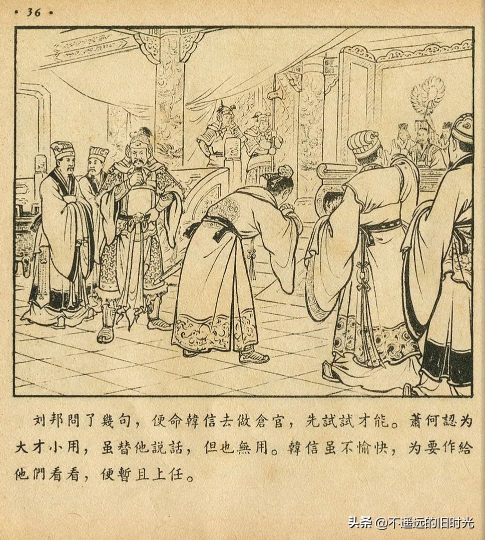 萧何月下追韩信素描,连环画萧何月下追韩信pdf