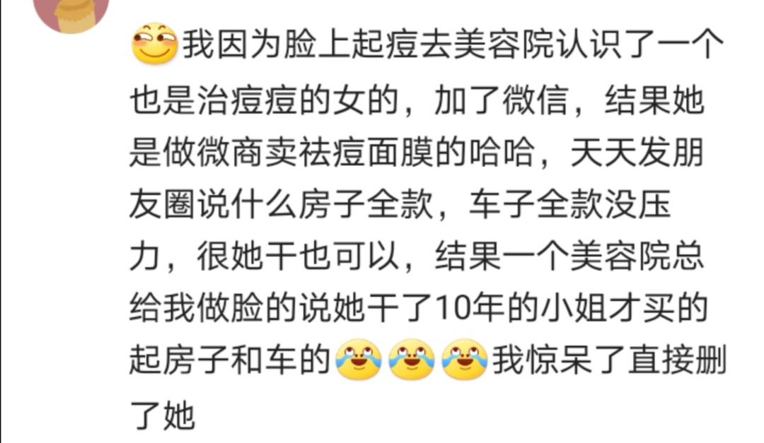 我朋友圈的微商个个是戏精，今天去旅游明天又买车的，就为找下线
