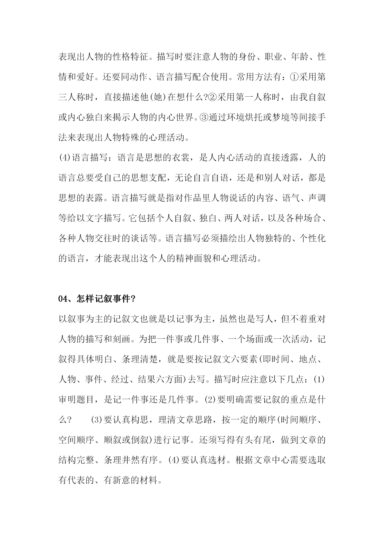 10个写作文技巧,100个小学生写作技巧