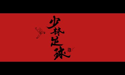 周星驰深圳拍摄现场,周星驰4k视频