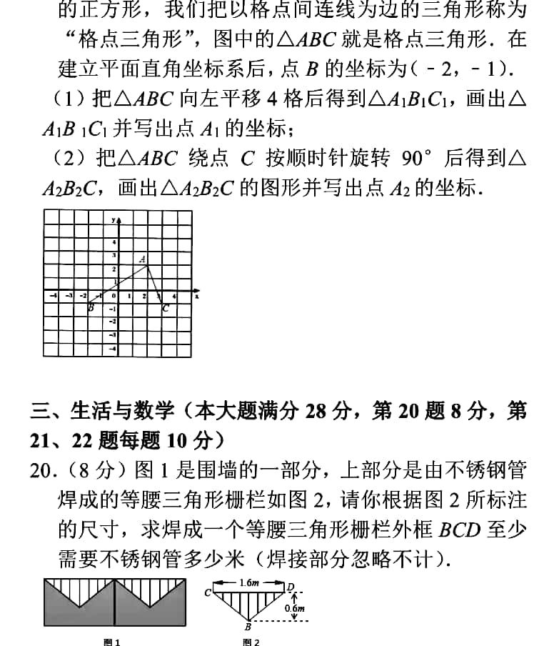 八上数学期末考试卷真题,期末真题八上
