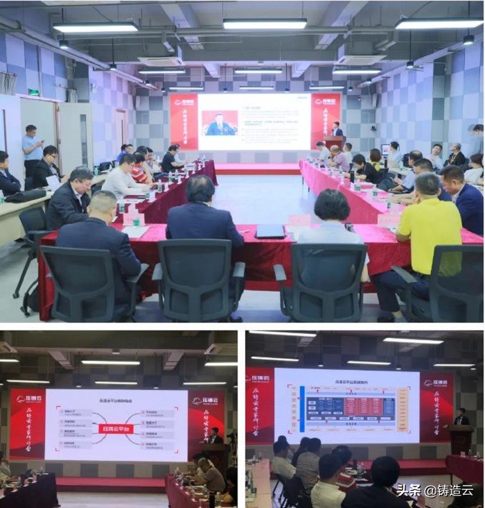 压铸云平台专家研讨暨上线发布