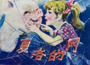 CharlottesWebChapter7BadNews,1学习笔记