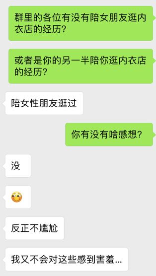 如何解决男性在女性内衣店的生存问题？||莓眼看