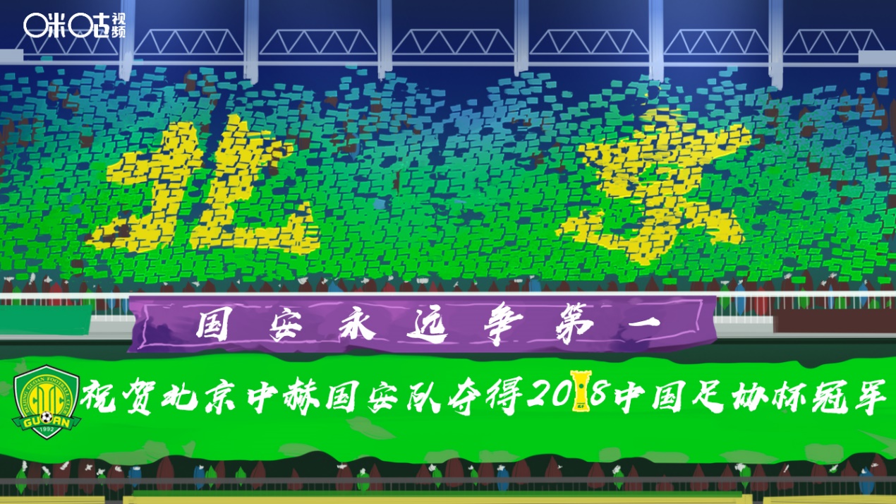 国安得过冠军吗,2018足协杯国安客场上海海港