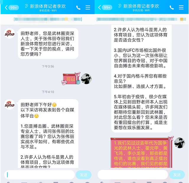 田野采访,田野赛后采访