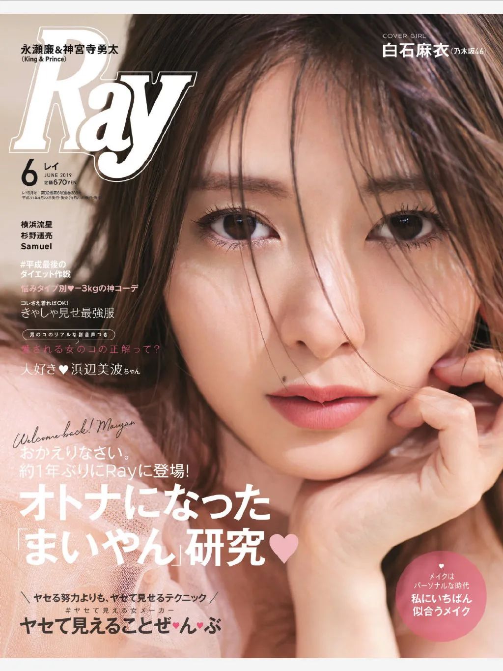 日本最美十大女星2018新垣结衣,日本最美艳女明星新垣结衣