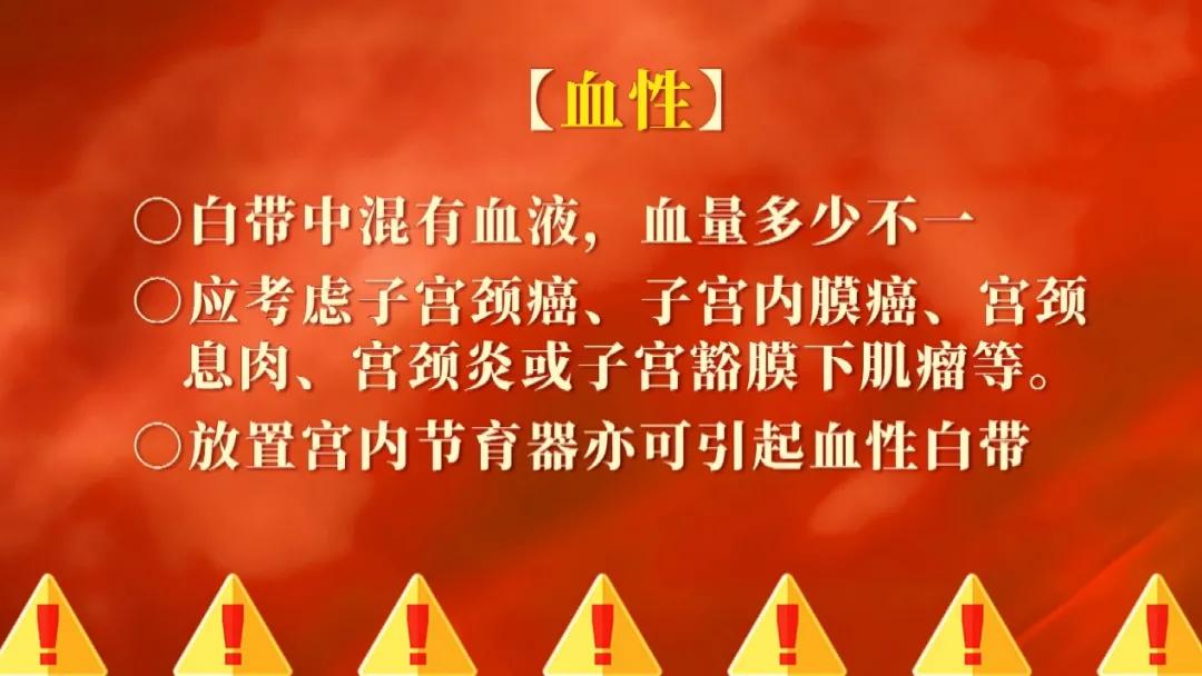 白带异常妇科疾病案例,白带异常就是妇科病前兆