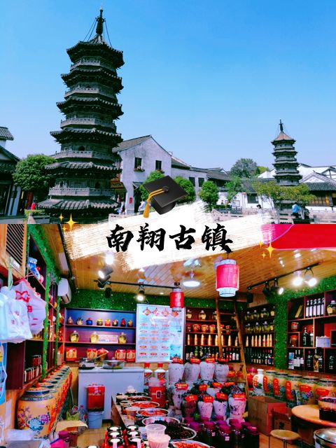 上海市嘉定区南翔古镇改造,上海嘉定古镇老街图片