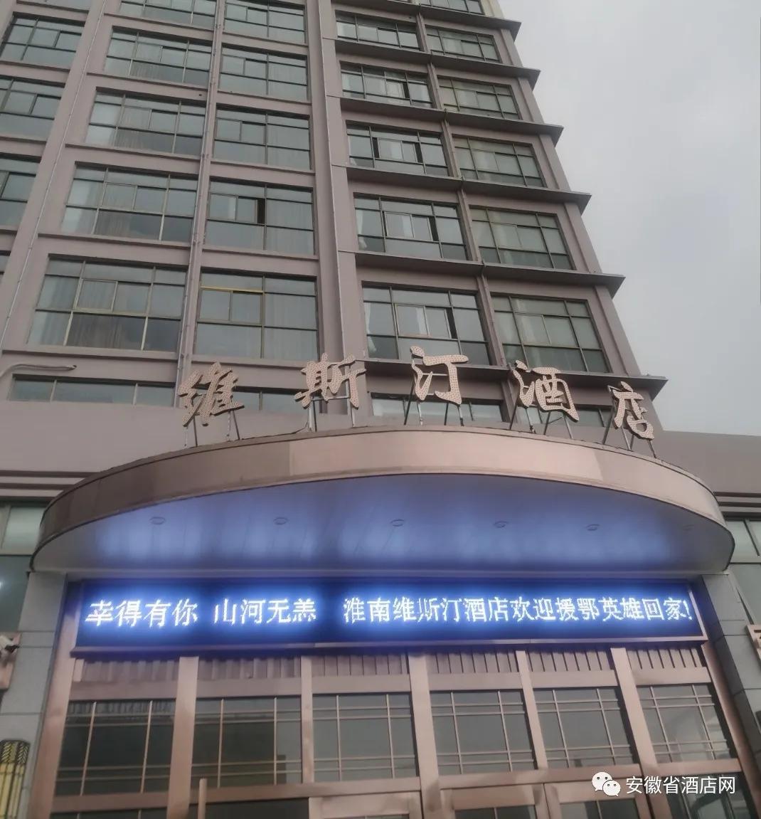 安徽省数百家星级酒店LED同时刷屏,欢迎英雄回家!