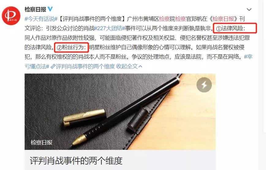 检察日报点评肖战事件,检察日报社长澄清肖战