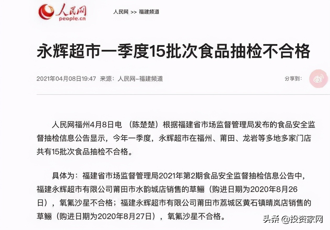 永辉超市亏损超20亿,永辉市值翻了多少倍