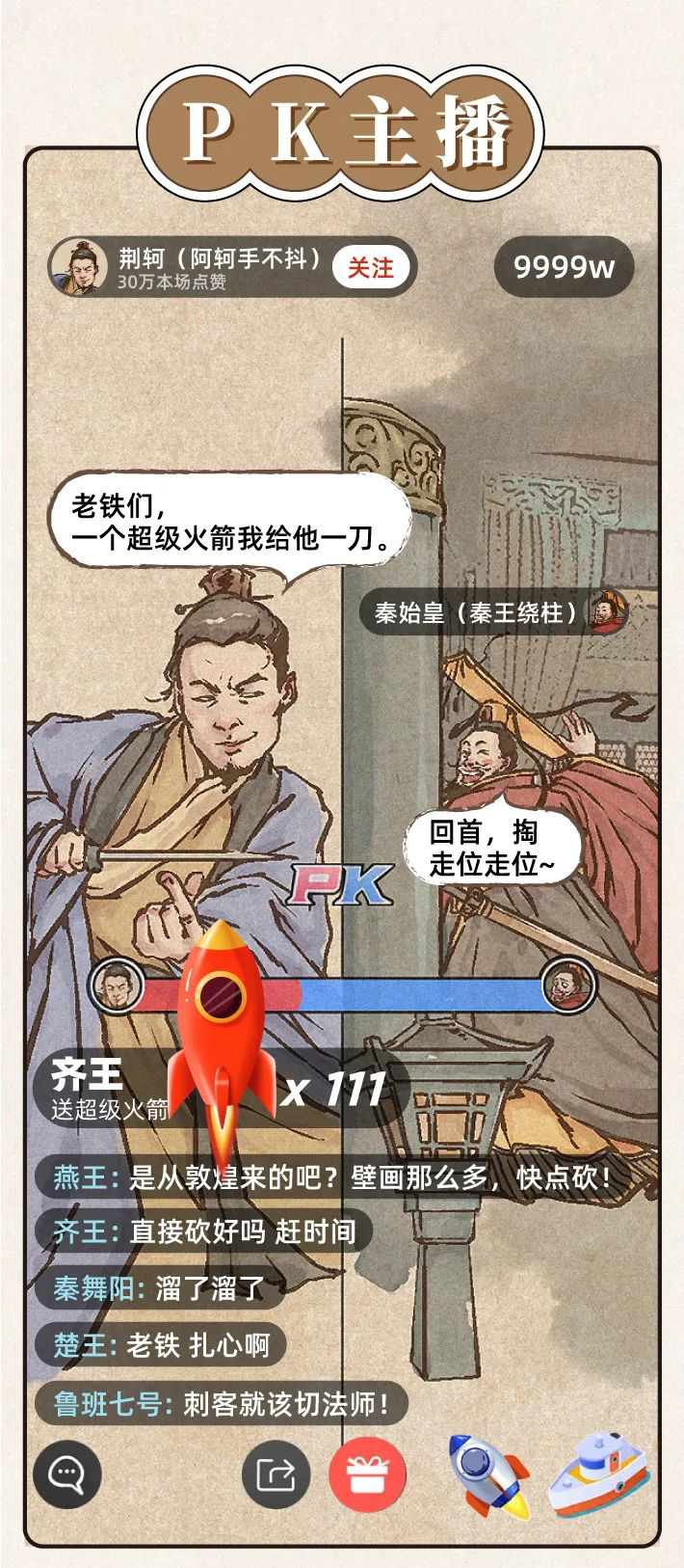 假如古人当起了主播，谁的直播间会更火？