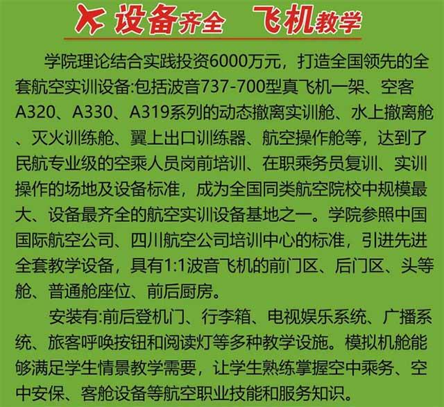 四川东星航空职业学院,成都市东星航空旅游职业学院