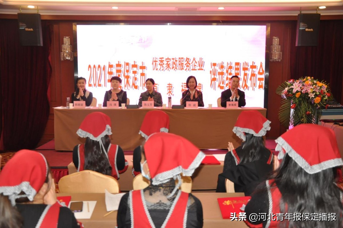 保定优秀家政服务企业、“直隶福嫂”评选结果出炉，快看有谁