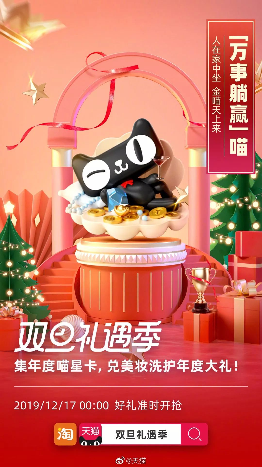 双旦店铺设计,双旦新品