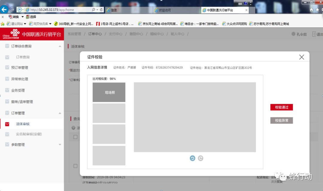 联通蜂行动沃账户是什么意思,联通蜂行动代理政策
