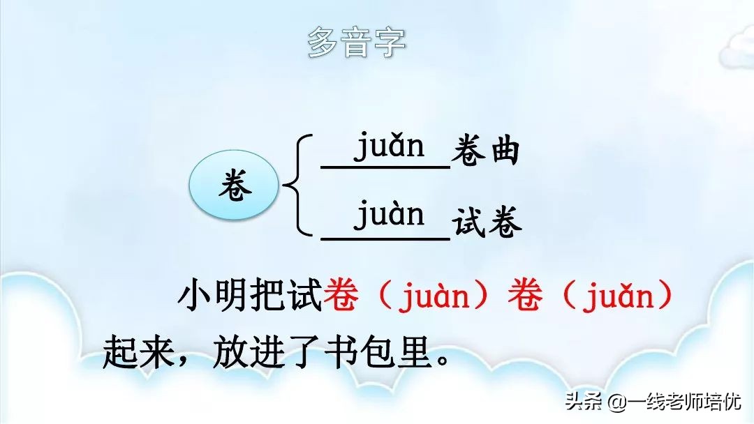 部编版六年级上册青山不老知识点,六年级上册19课青山不老预习笔记