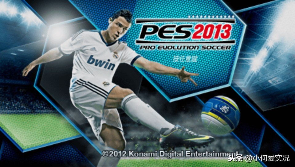 兄弟们还记得当年的精彩比赛吗,psp实况足球2013操作